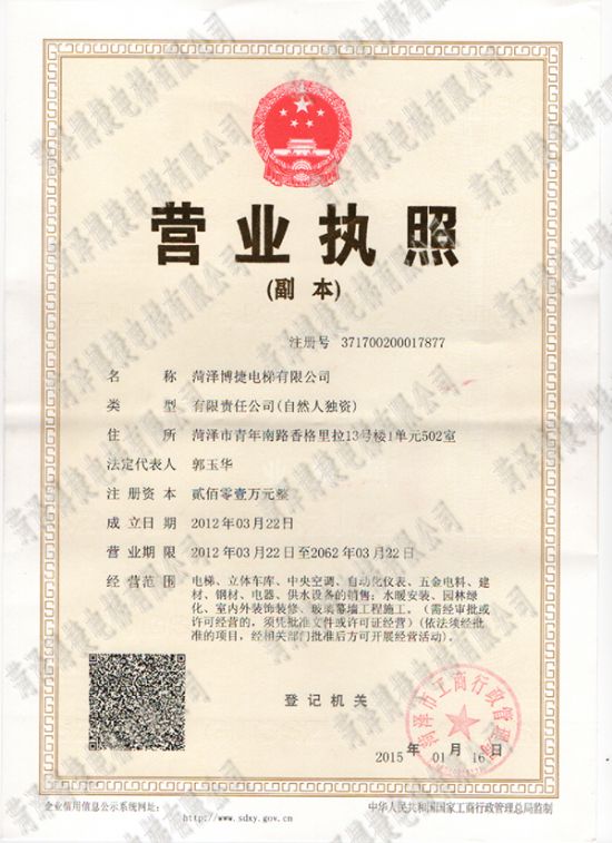 點擊查看詳細信息<br>標題：營業執照 閱讀次數：3812